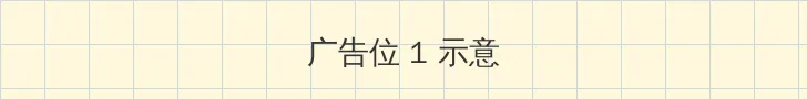 跑男来了 顶部横幅广告位